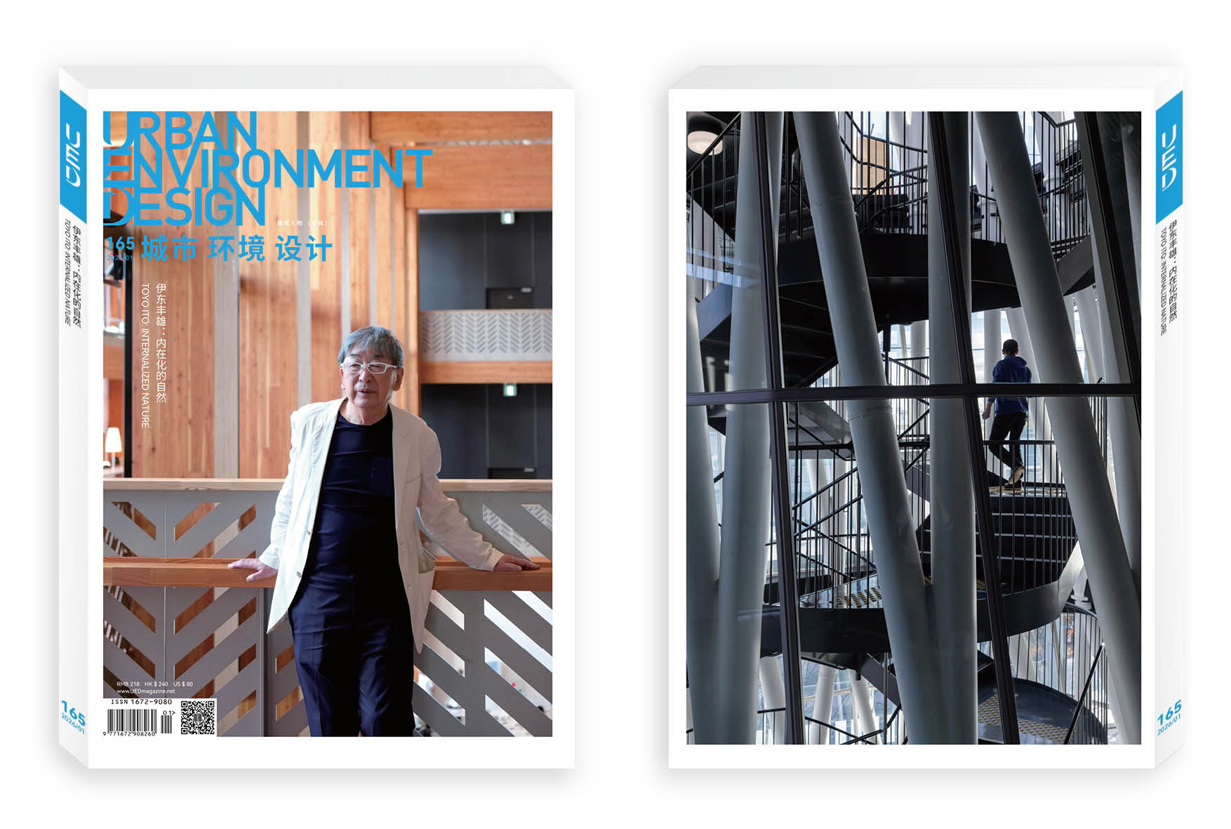 UED新刊发布！伊东丰雄：内在化的自然/第165期《城市 环境 设计》（UED）